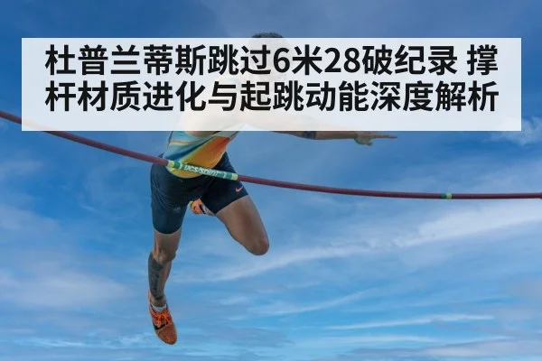 carbon fiber pole vault
